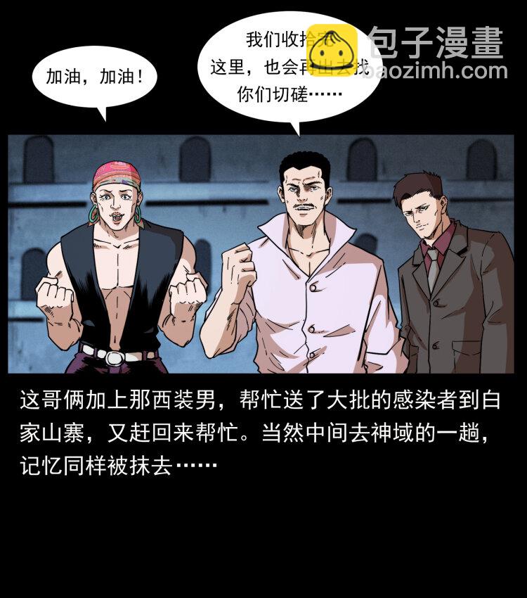 幽冥詭匠 - 404 出湘西(2/2) - 6