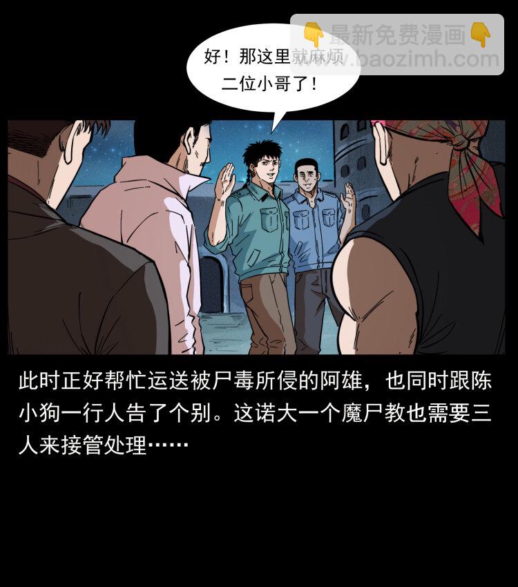 幽冥詭匠 - 404 出湘西(2/2) - 7