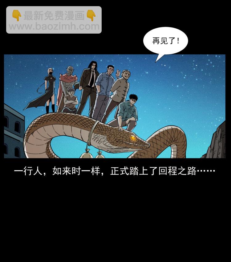 幽冥詭匠 - 404 出湘西(2/2) - 1