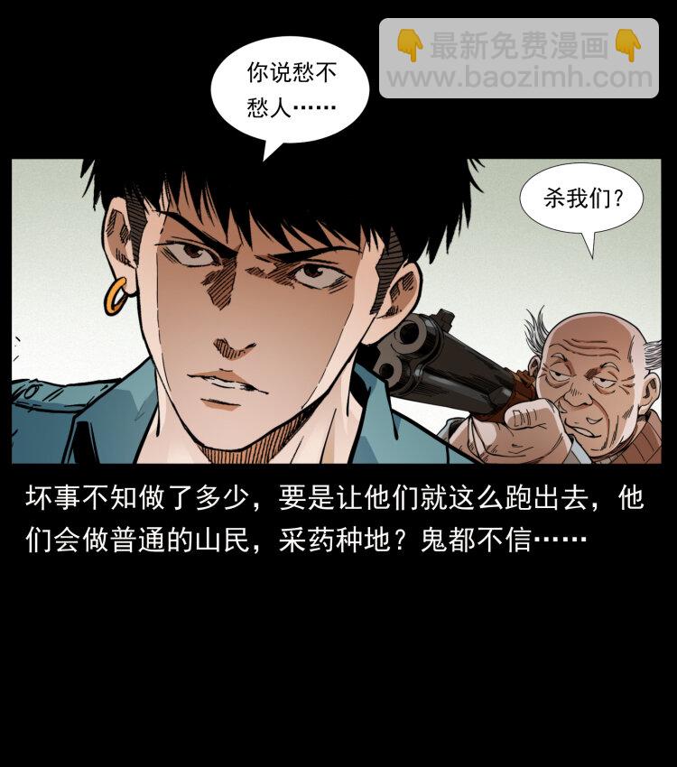 幽冥詭匠 - 404 出湘西(1/2) - 8