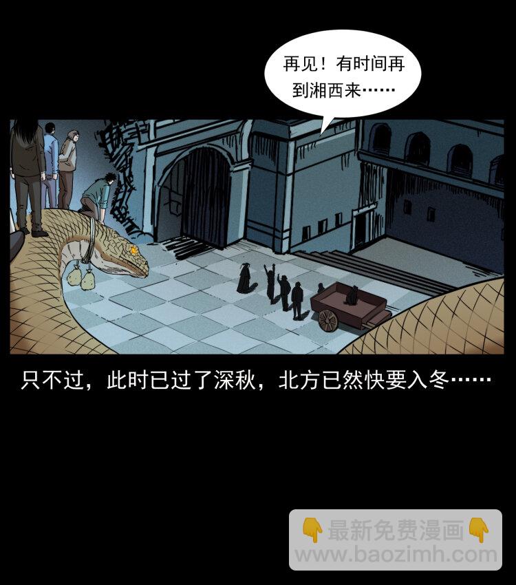 幽冥詭匠 - 404 出湘西(2/2) - 2