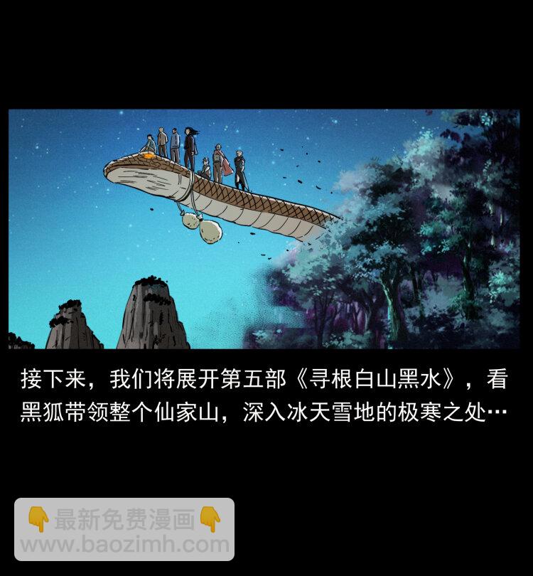 幽冥詭匠 - 404 出湘西(2/2) - 4