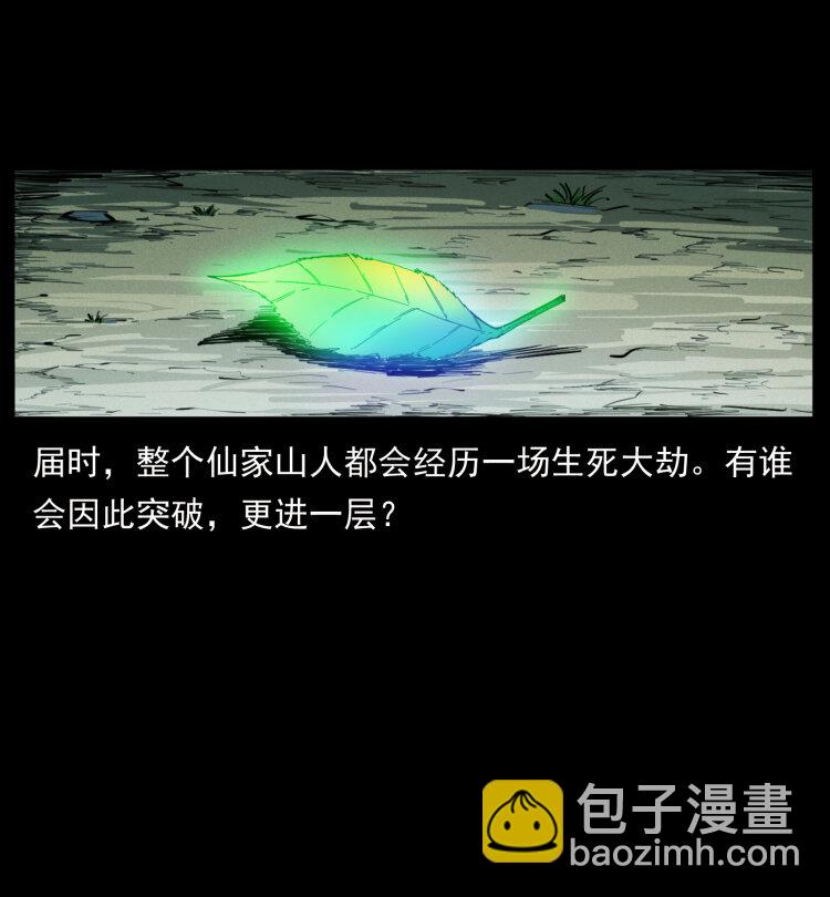 幽冥詭匠 - 404 出湘西(2/2) - 6