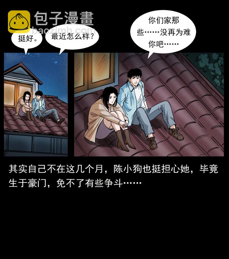 幽冥詭匠 - 406 安穩日子(1/2) - 3