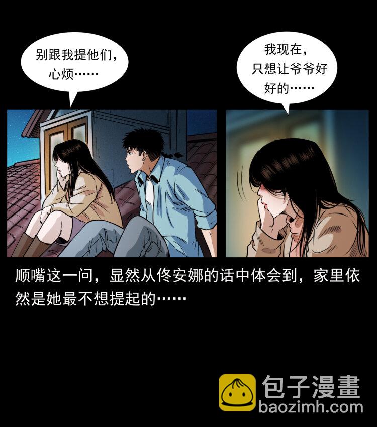 幽冥詭匠 - 406 安穩日子(1/2) - 4