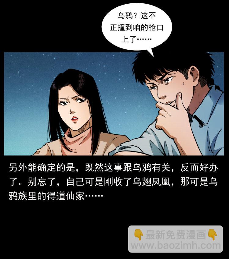 幽冥詭匠 - 406 安穩日子(2/2) - 2