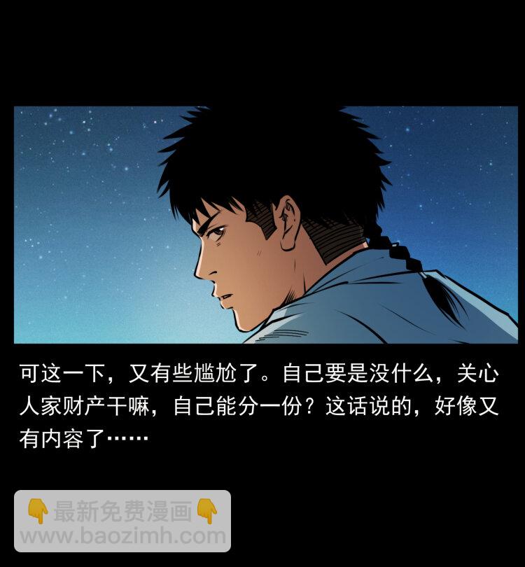 幽冥詭匠 - 406 安穩日子(2/2) - 7