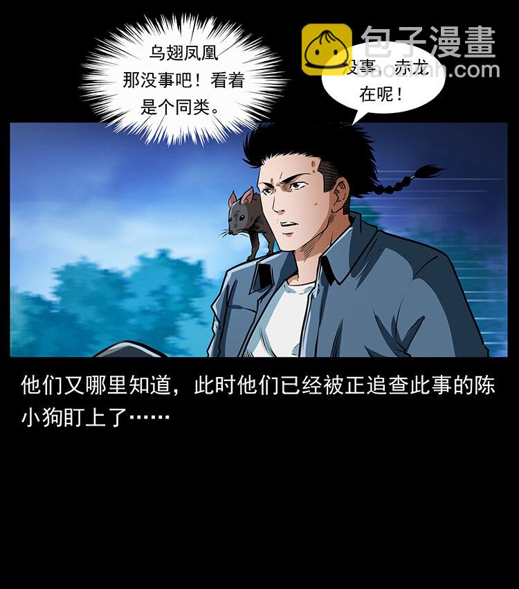 幽冥詭匠 - 408 狙擊安娜(1/2) - 2