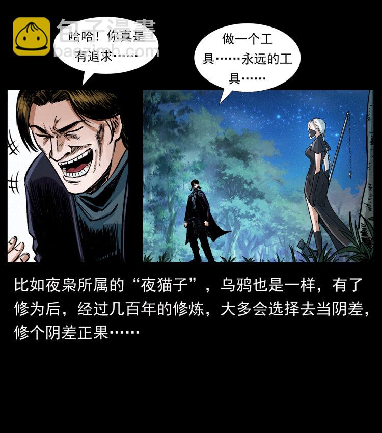 幽冥詭匠 - 408 狙擊安娜(1/2) - 2