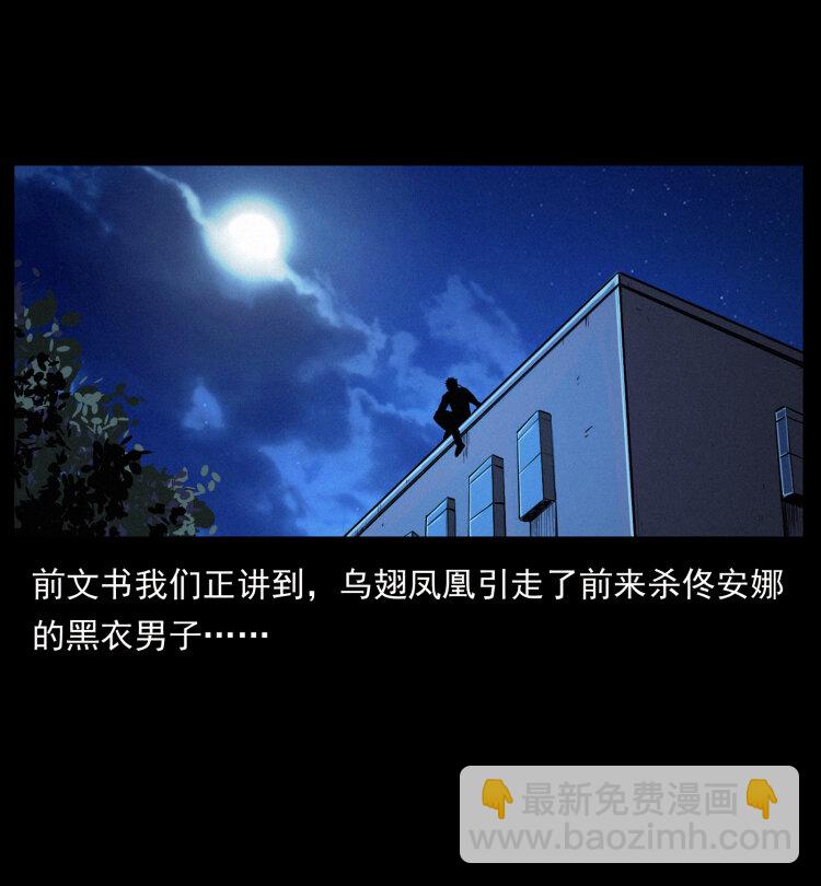 幽冥詭匠 - 408 狙擊安娜(1/2) - 2