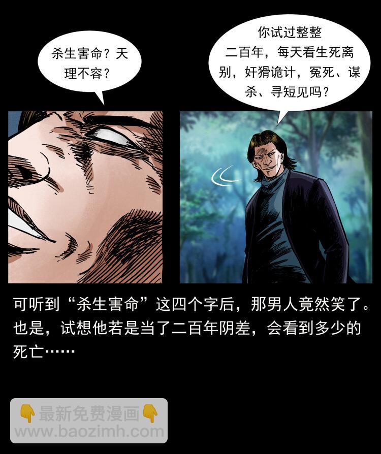 幽冥詭匠 - 408 狙擊安娜(1/2) - 5