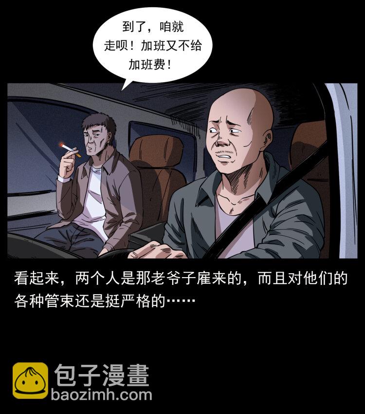 幽冥詭匠 - 408 狙擊安娜(1/2) - 5