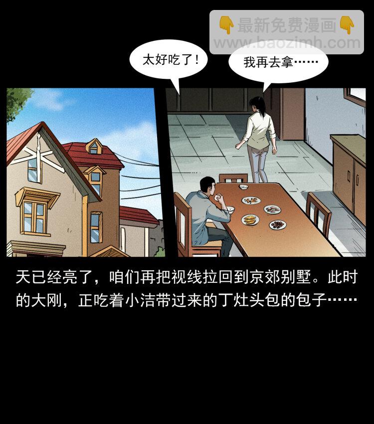 幽冥詭匠 - 408 狙擊安娜(2/2) - 6