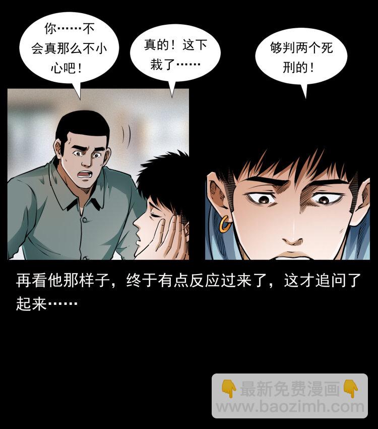 幽冥詭匠 - 408 狙擊安娜(2/2) - 1