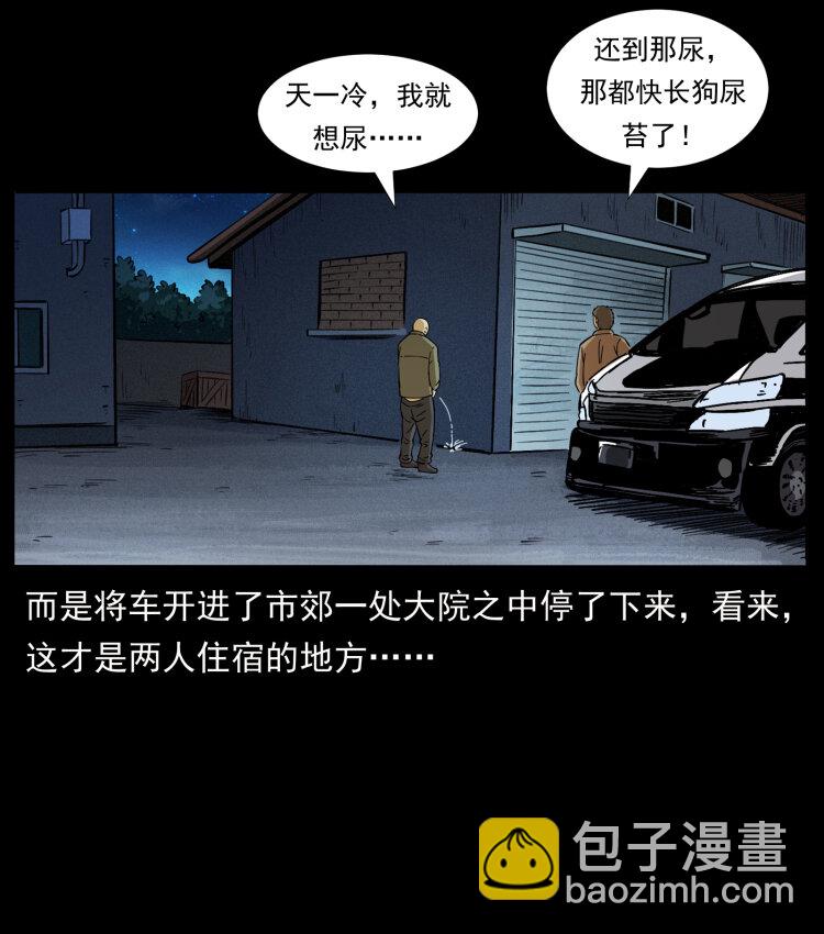 幽冥詭匠 - 408 狙擊安娜(2/2) - 4