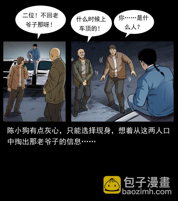 幽冥詭匠 - 408 狙擊安娜(2/2) - 5