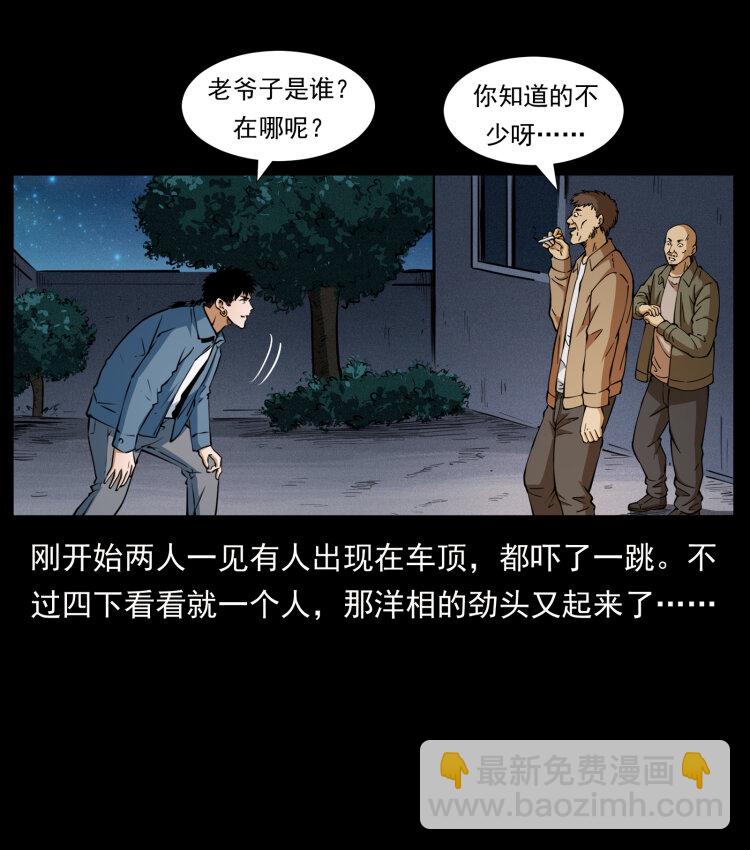 幽冥詭匠 - 408 狙擊安娜(2/2) - 1