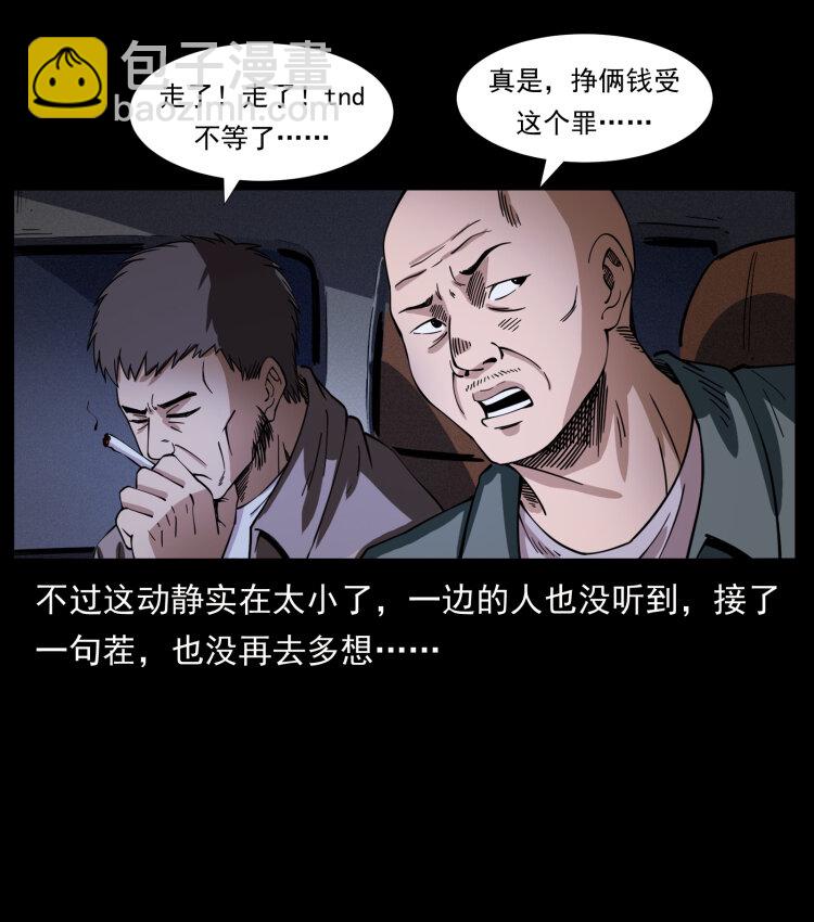 幽冥詭匠 - 408 狙擊安娜(1/2) - 8