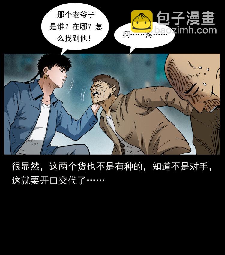 幽冥詭匠 - 408 狙擊安娜(2/2) - 4