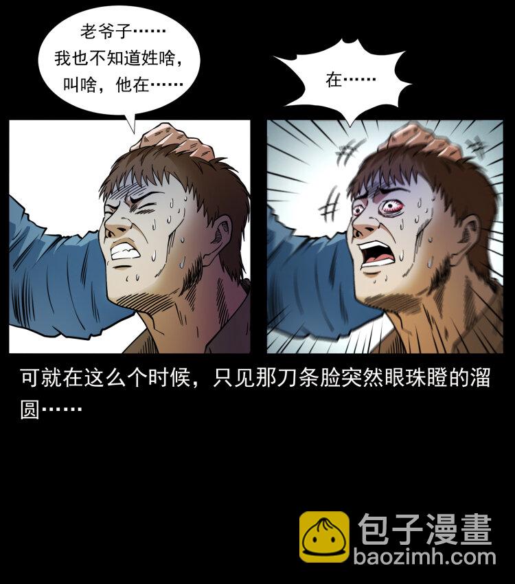 幽冥詭匠 - 408 狙擊安娜(2/2) - 5