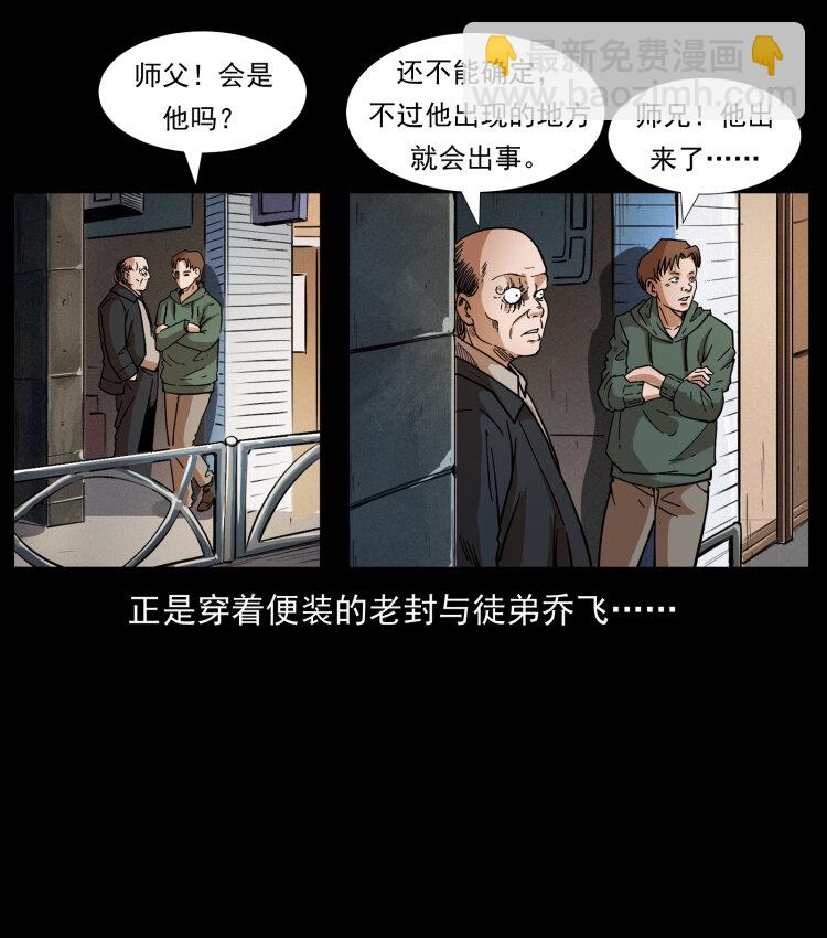 幽冥詭匠 - 410 獵殺陰差(1/2) - 4