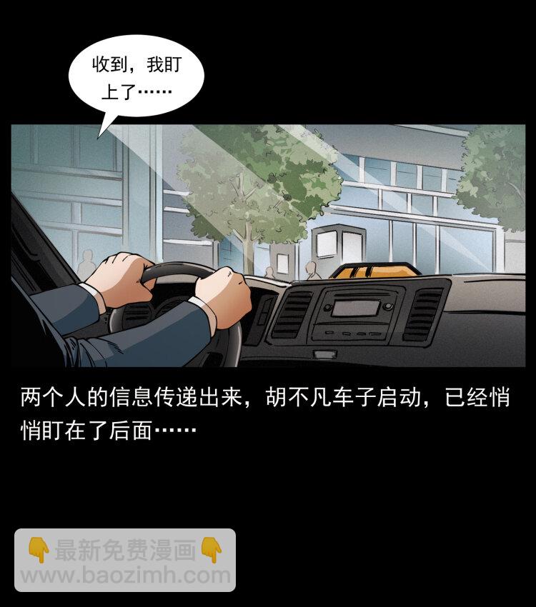 幽冥詭匠 - 410 獵殺陰差(1/2) - 5