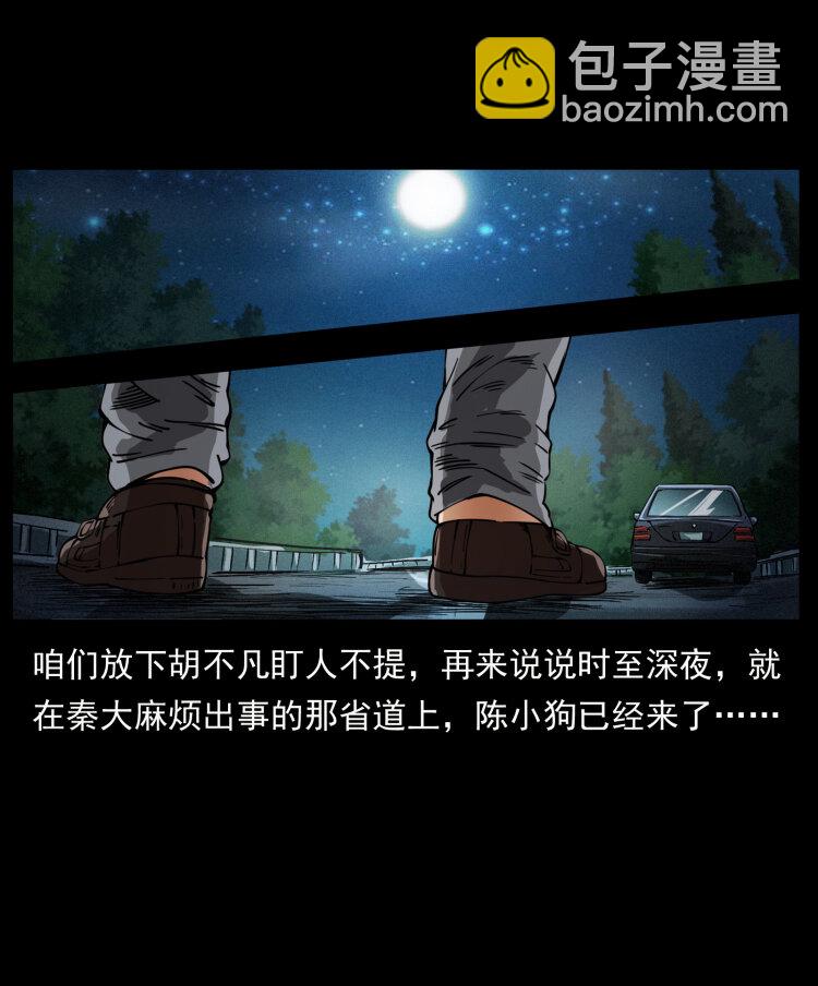 幽冥詭匠 - 410 獵殺陰差(1/2) - 6