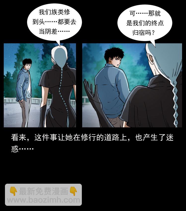 幽冥詭匠 - 410 獵殺陰差(1/2) - 5