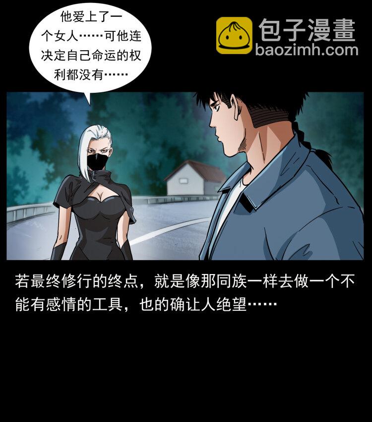 幽冥詭匠 - 410 獵殺陰差(1/2) - 6