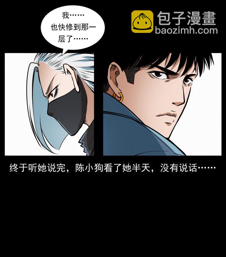 幽冥詭匠 - 410 獵殺陰差(1/2) - 1