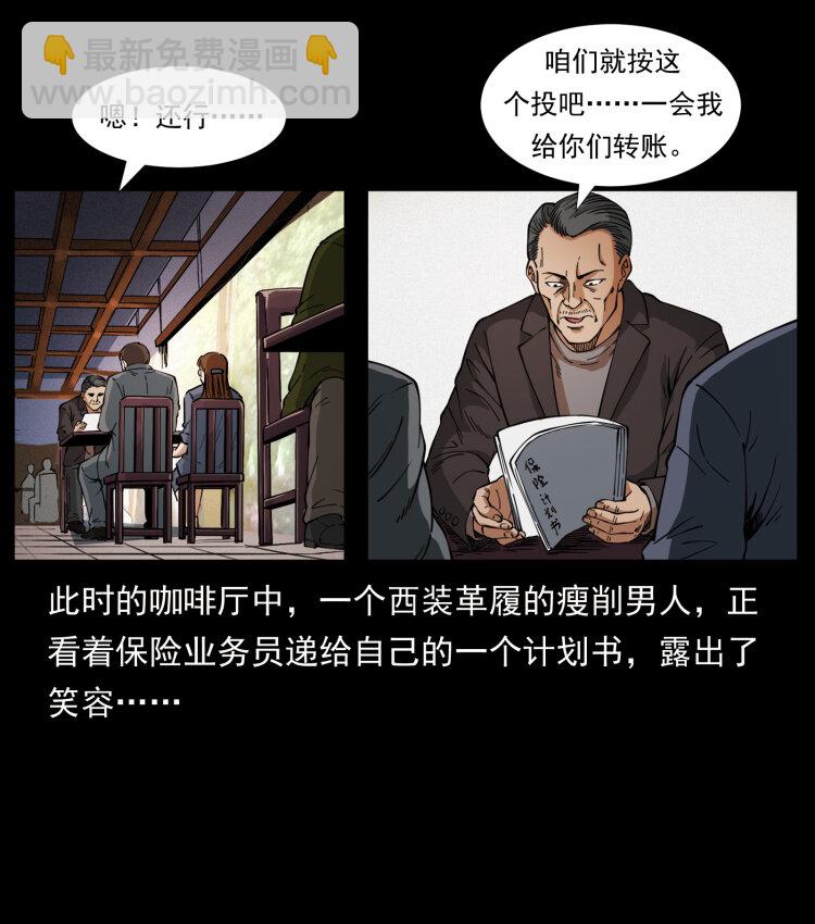 幽冥詭匠 - 410 獵殺陰差(1/2) - 3