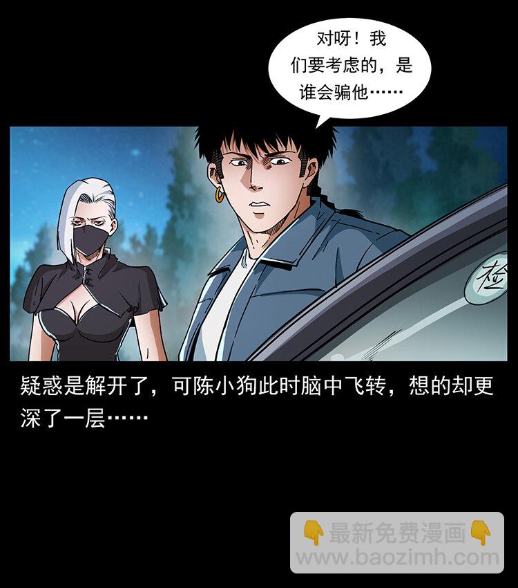 幽冥詭匠 - 410 獵殺陰差(1/2) - 6