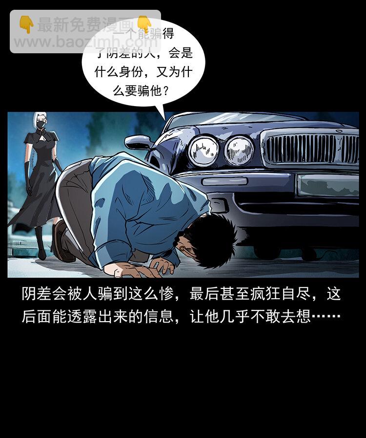 幽冥詭匠 - 410 獵殺陰差(1/2) - 7