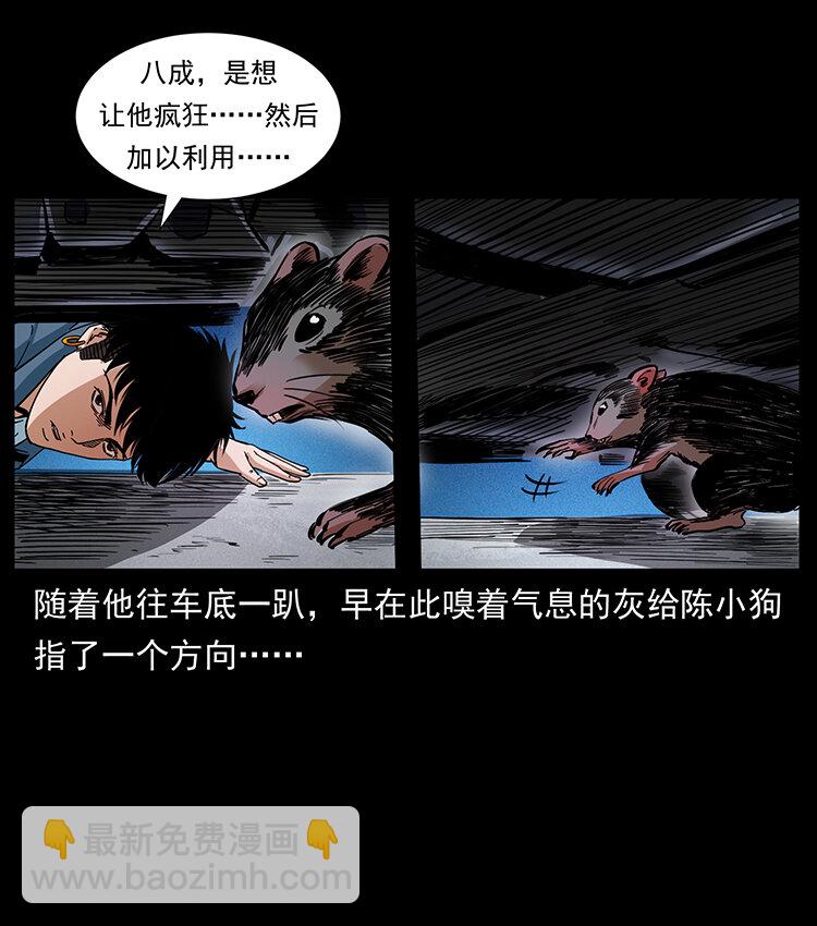 幽冥詭匠 - 410 獵殺陰差(1/2) - 8