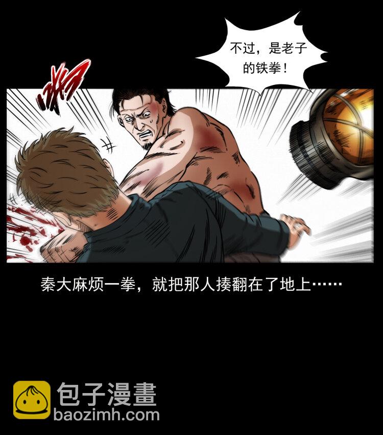 幽冥詭匠 - 410 獵殺陰差(1/2) - 4