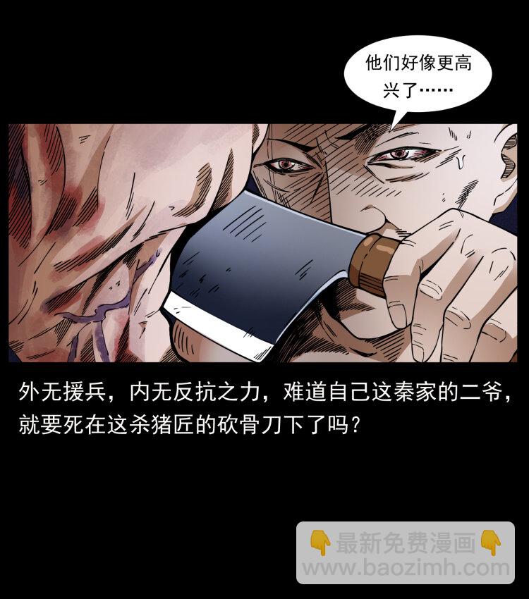 幽冥詭匠 - 410 獵殺陰差(2/2) - 1