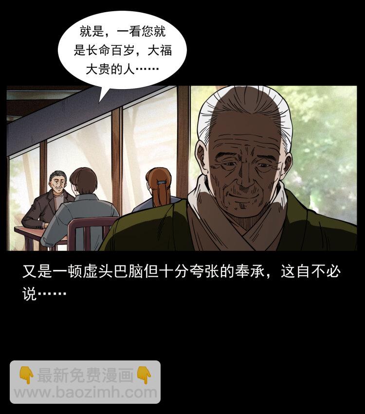 幽冥詭匠 - 410 獵殺陰差(1/2) - 6