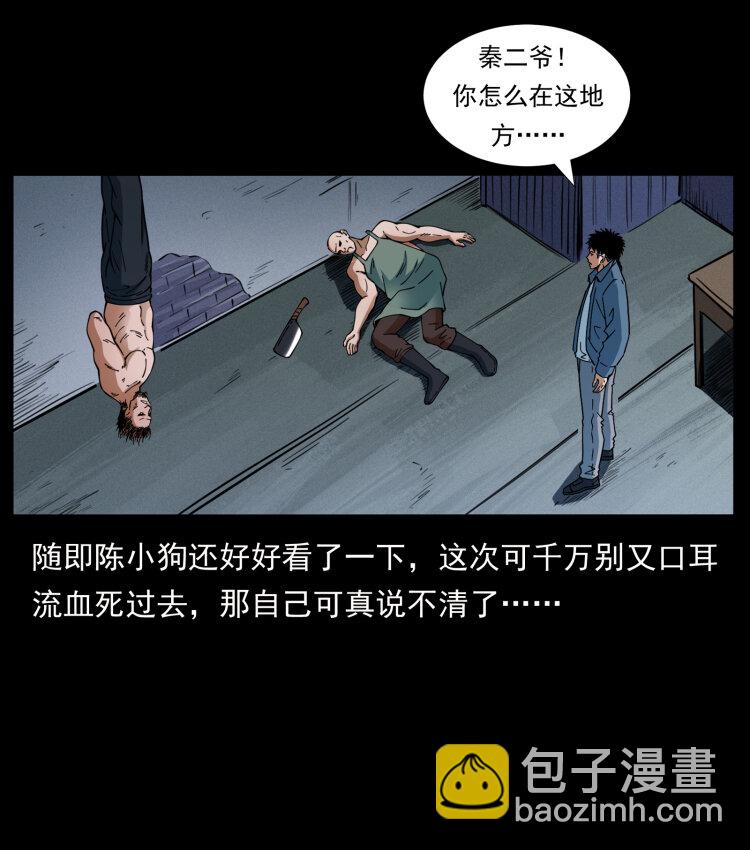 幽冥詭匠 - 410 獵殺陰差(2/2) - 5