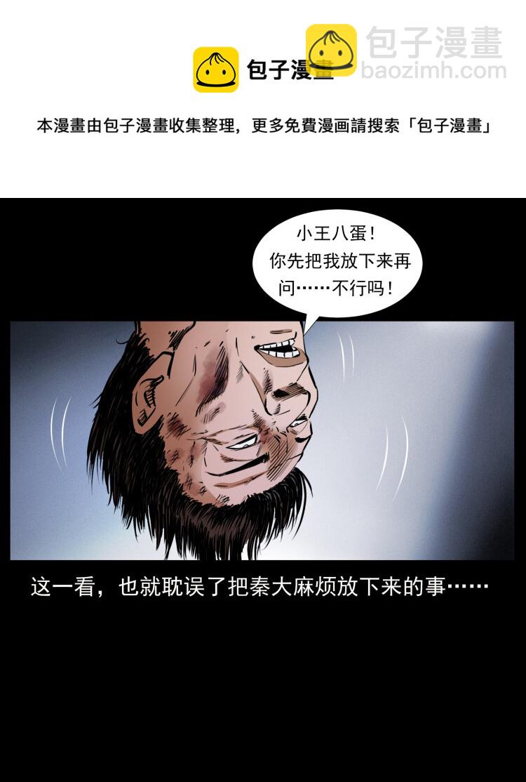 幽冥詭匠 - 410 獵殺陰差(2/2) - 6