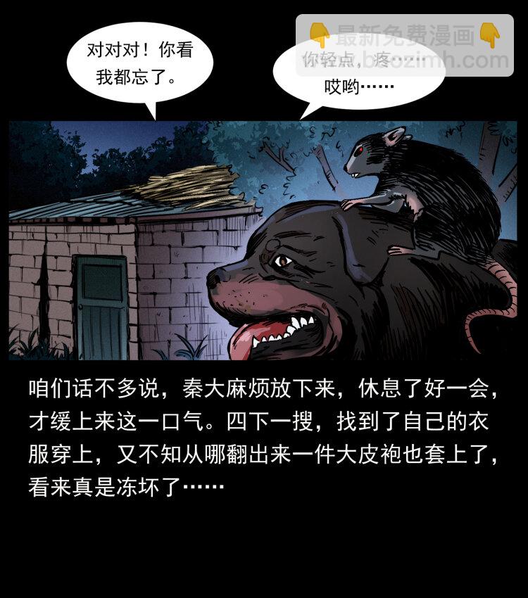幽冥詭匠 - 410 獵殺陰差(2/2) - 1
