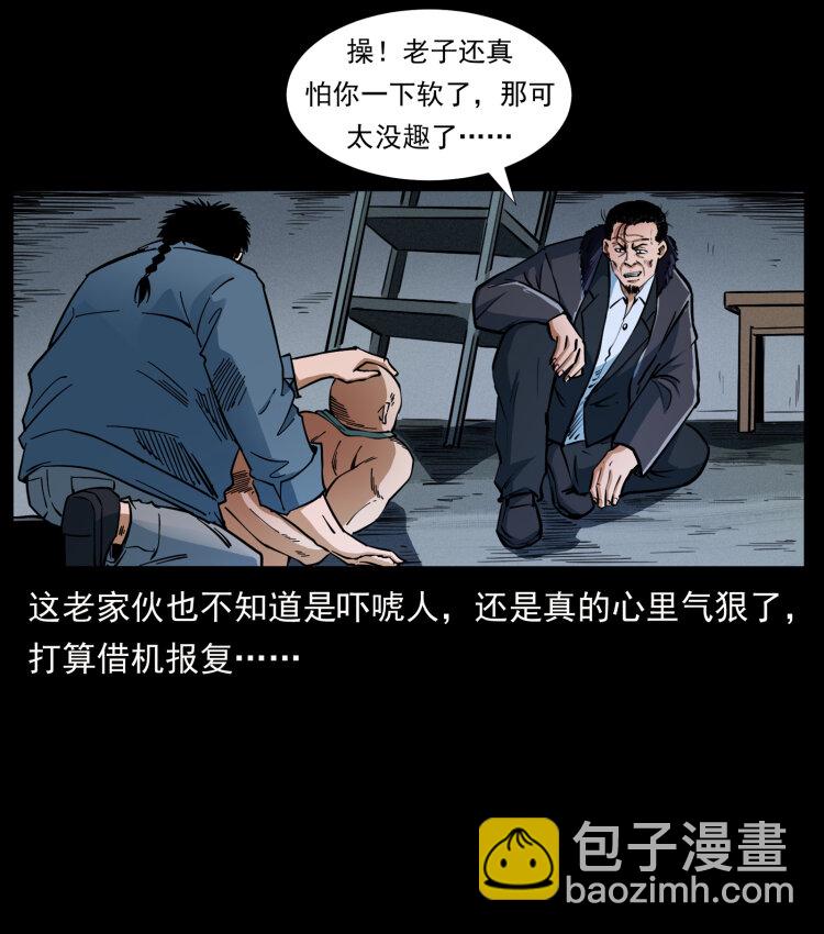 幽冥詭匠 - 410 獵殺陰差(2/2) - 4
