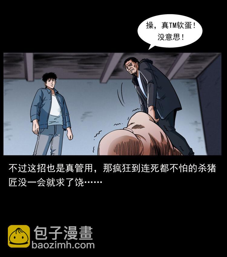 幽冥詭匠 - 410 獵殺陰差(2/2) - 4