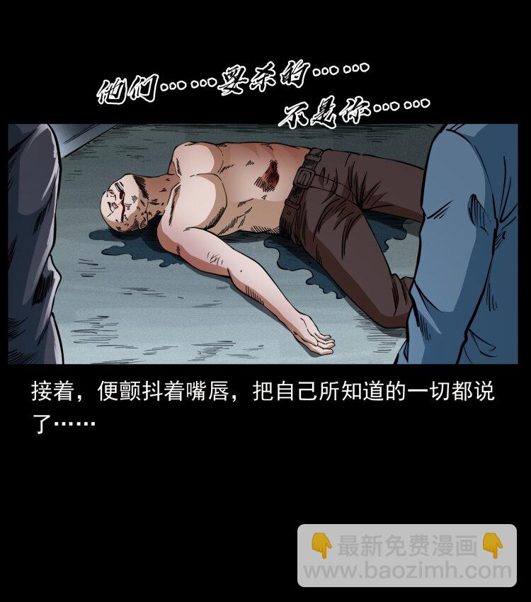 幽冥詭匠 - 410 獵殺陰差(2/2) - 5