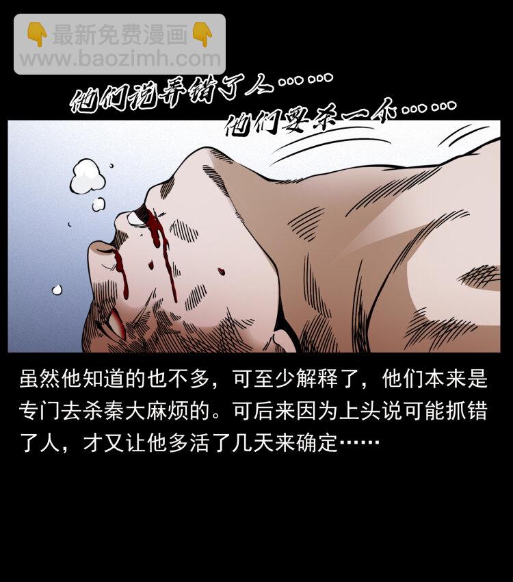 幽冥詭匠 - 410 獵殺陰差(2/2) - 6