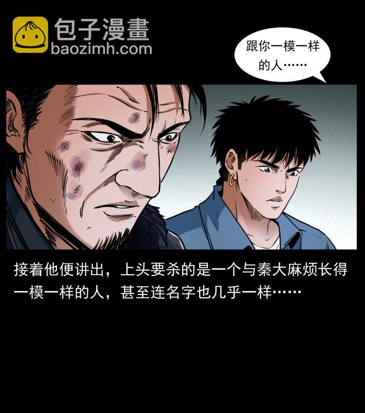 幽冥詭匠 - 410 獵殺陰差(2/2) - 1