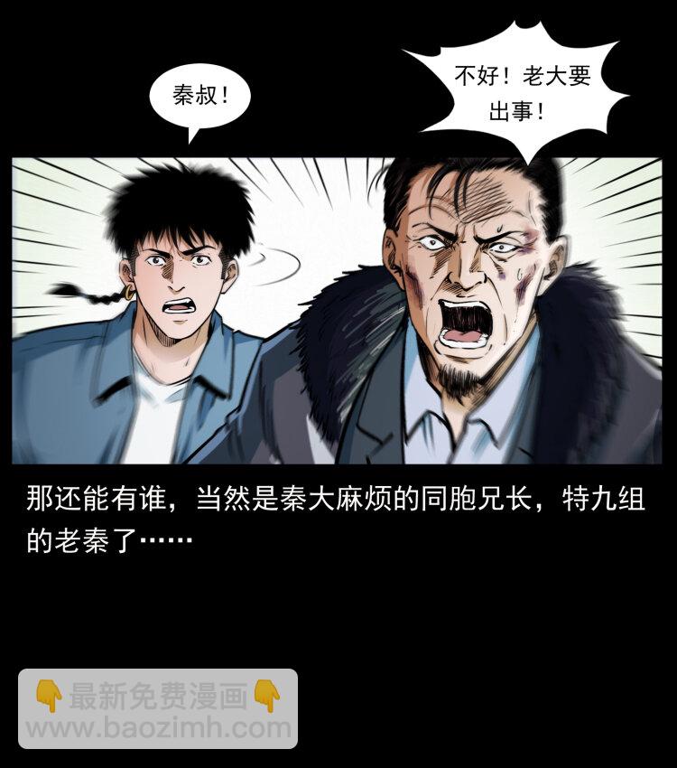 幽冥詭匠 - 410 獵殺陰差(2/2) - 3