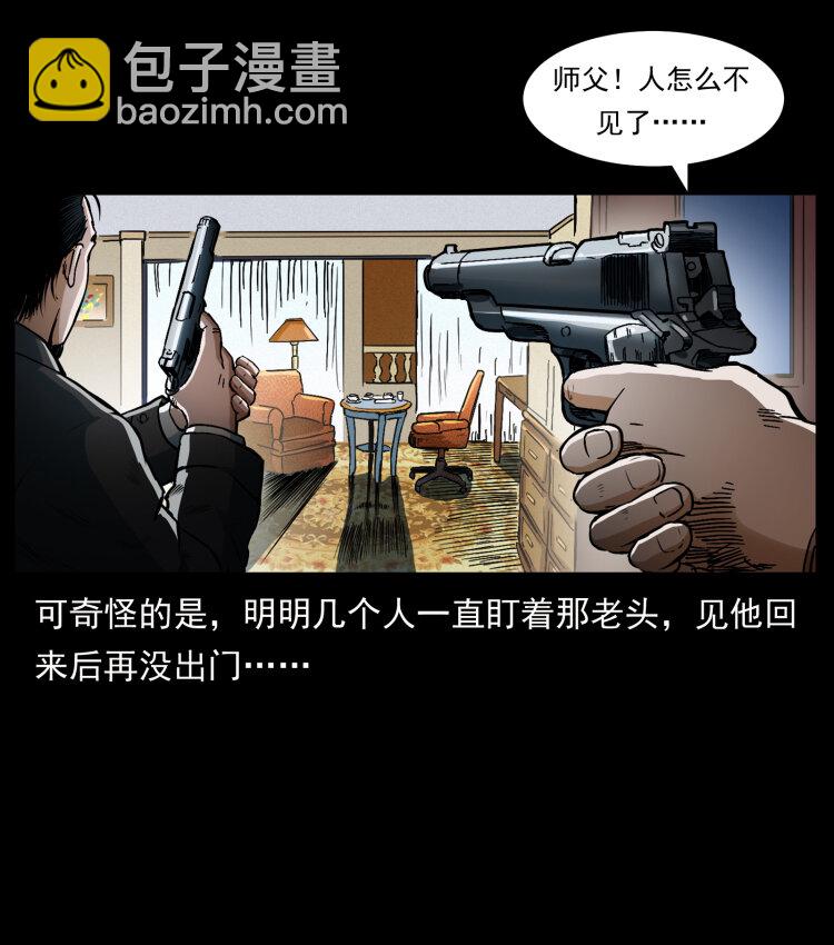 幽冥詭匠 - 410 獵殺陰差(2/2) - 1