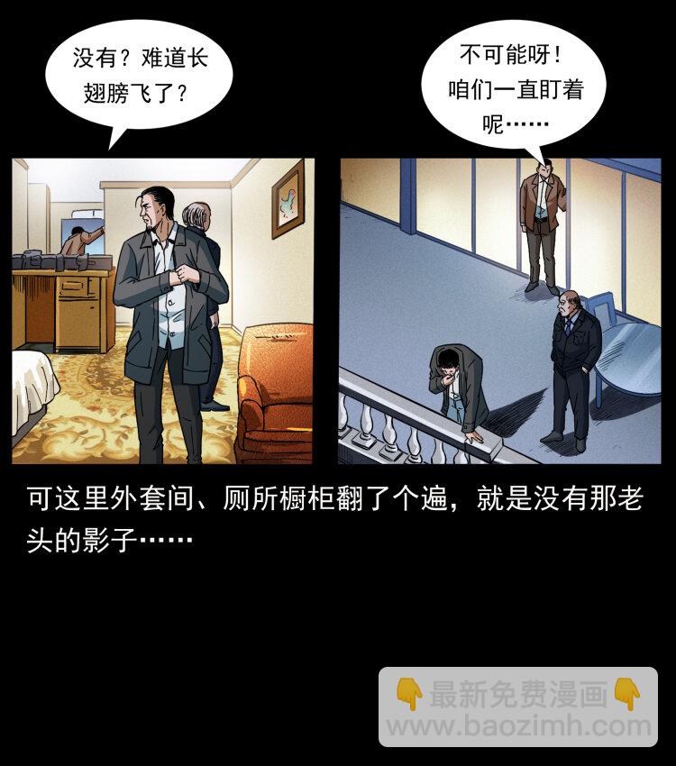 幽冥詭匠 - 410 獵殺陰差(2/2) - 2