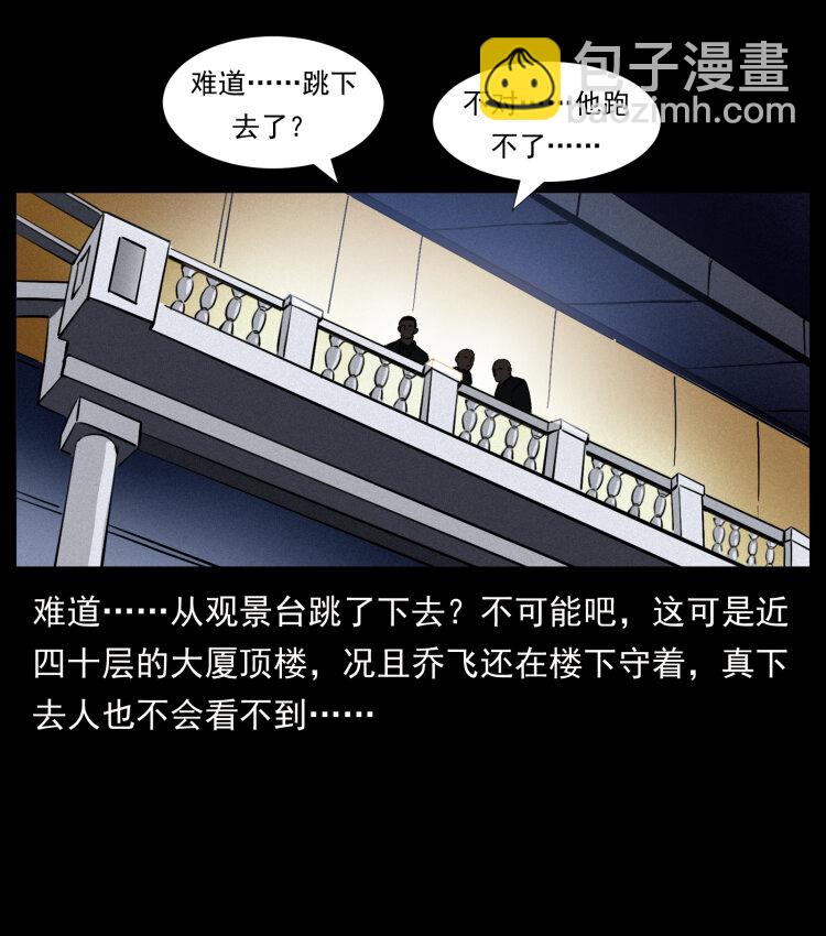 幽冥詭匠 - 410 獵殺陰差(2/2) - 3