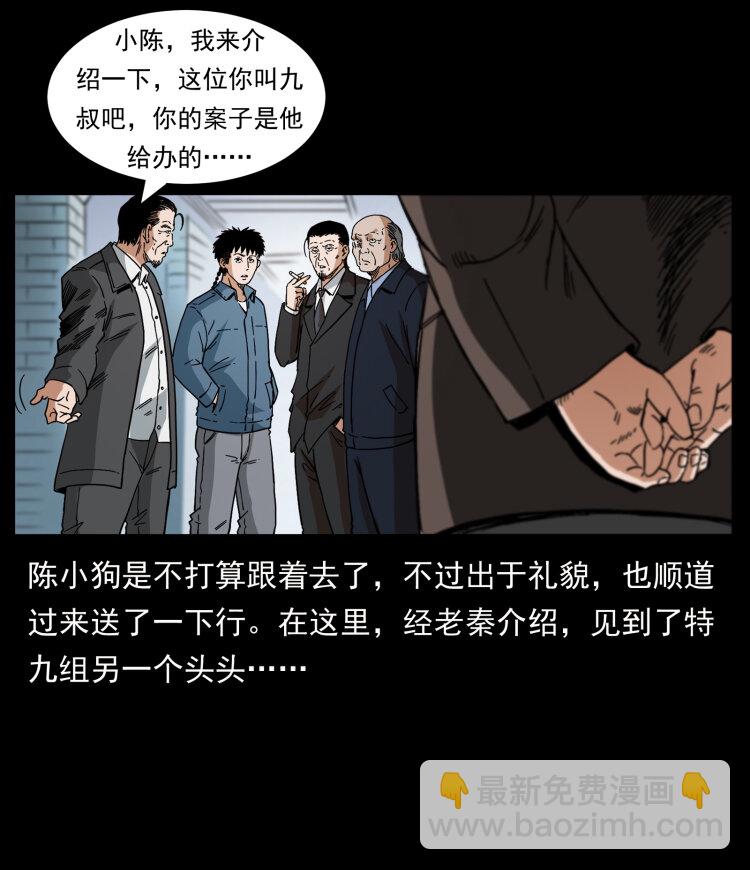 幽冥诡匠 - 412 迷雾渐开(1/2) - 2